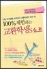 100% 체험하는 교환학생’s 노트