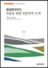 동일본대지진 부흥을 위한 인문학적 모색