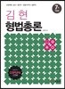 김현 형법 총론