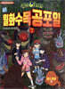 신비아파트 월화수목공포일 7