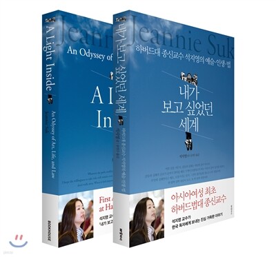 내가 보고 싶었던 세계 한글판+영문판 세트