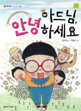 아드님, 안녕하세요
