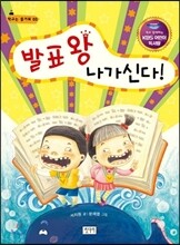 발표왕 나가신다!