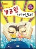 발표왕 나가신다!