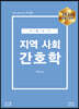 2020 이룸보건 지역사회 간호학