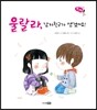 울랄라, 남자친구가 생겼어요!