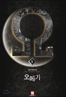 오메가 5