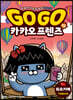 Go Go 카카오프렌즈 12 튀르키예