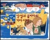 악셀과 율리아의 기차 여행