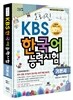 오리진 KBS 한국어 능력시험 기본서