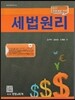 2013 세법 원리