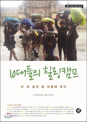 10대들의 힐링캠프