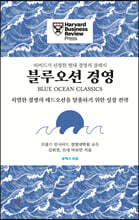 블루오션 경영