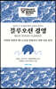 블루오션 경영