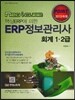 2013 NEO i cube 핵심ERP에 의한 ERP 정보관리사 회계 1ㆍ2급