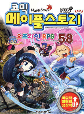 코믹 메이플스토리 오프라인 RPG 58