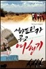 역사교사 천불의 서아프리카 콩고 여행기