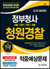 2020 정부청사 청원경찰 적중예상문제