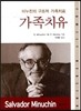 가족치유