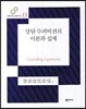 상담 수퍼비전의 이론과 실제
