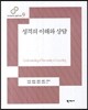 성격의 이해와 상담
