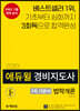 2020 에듀윌 경비지도사 1차 기본서 법학개론