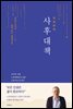 사후대책
