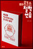 마르크스 철학 연습
