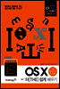 OS X Mountain Lion 더 쉽게 배우기