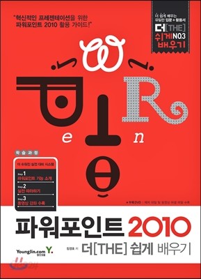 파워포인트 2010 더 쉽게 배우기