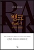 뱅크 1