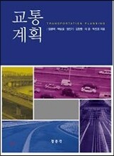 교통계획