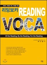 READING VOCA 리딩보카