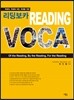 READING VOCA 리딩보카