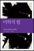 미학적 힘