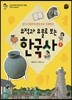 유적과 유물로 보는 한국사 1