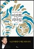이건희 리더십
