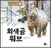 회색곰 워브
