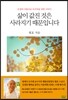 삶이 값진 것은 사라지기 때문입니다