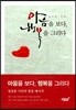 마음을 보다, 행복을 그리다