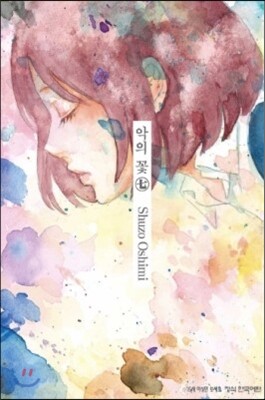 악의 꽃 7