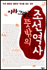 아하 그렇군, 뜻밖의 조선역사