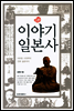 이야기 일본사 (체험판)