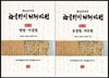 조선시대 한글 편지 서체자전 세트