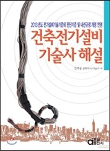건축 전기 설비 기술사 해설