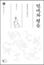 범애와 평등