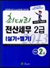 2013 최대리 전산세무 2급 실기 + 필기