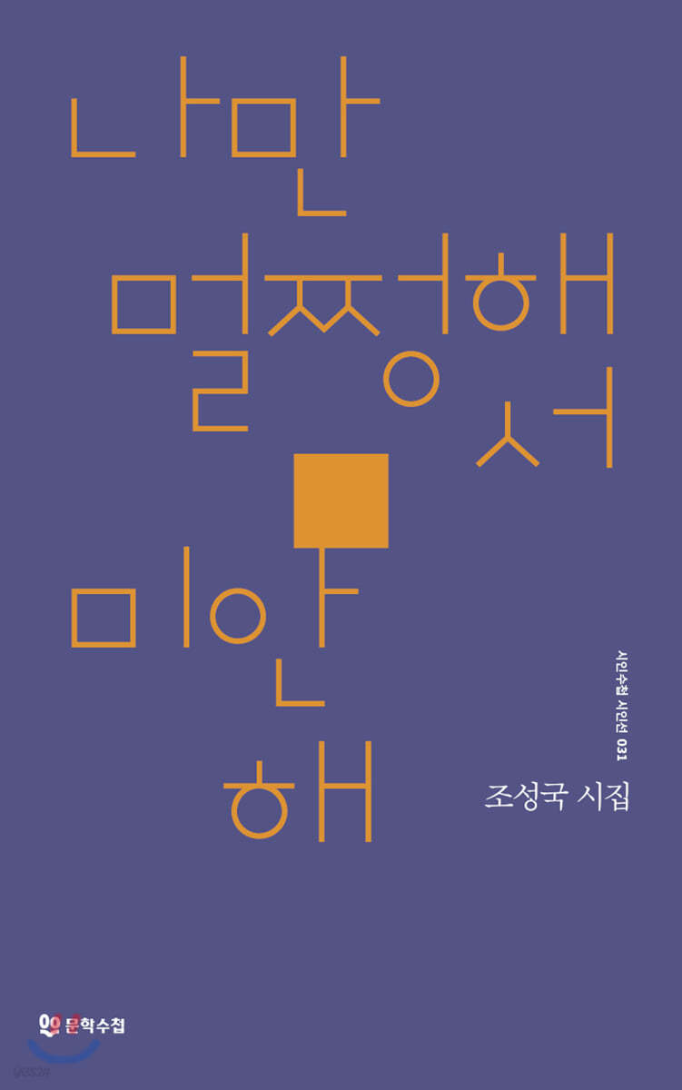 나만 멀쩡해서 미안해