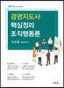 경영지도사 핵심정리 조직행동론