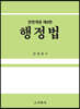 행정법